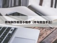 龙口桦甸制作微信小程序（桦甸微信平台）